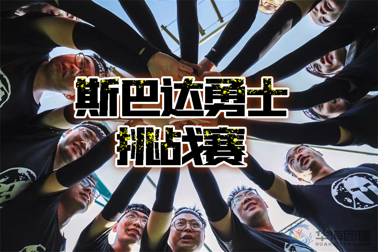 魔訓(xùn)-斯巴達(dá)勇士